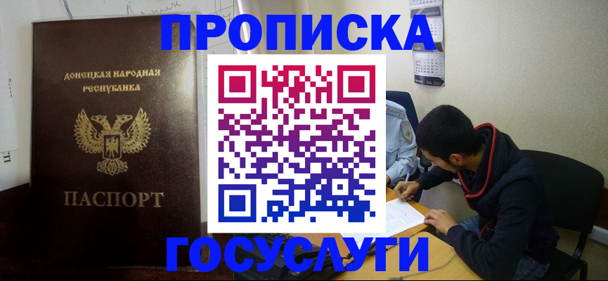 временная регистрация для школы в Пролетарске