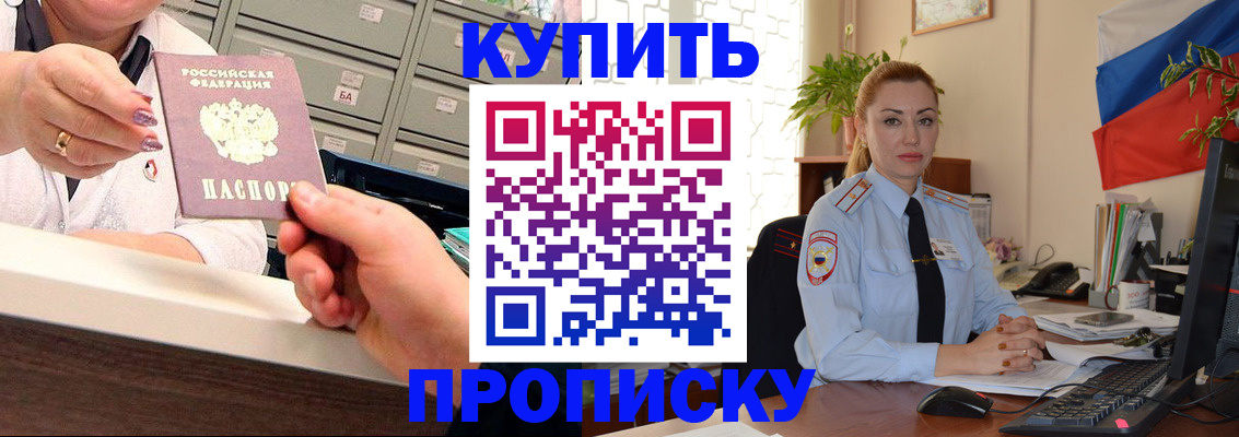 временная регистрация купить в Пролетарске